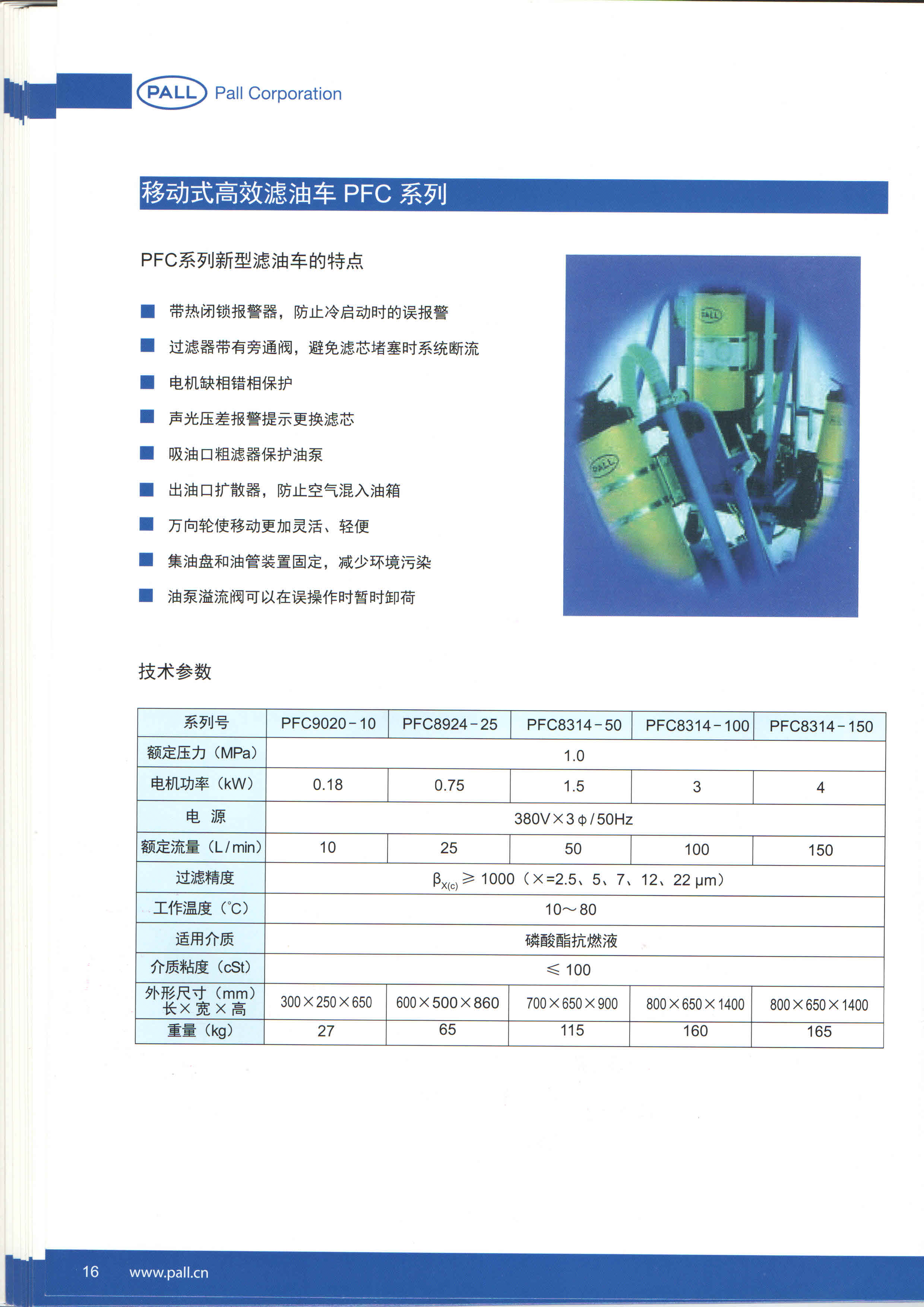 PALL濾油機(jī)系列產(chǎn)品(圖7)